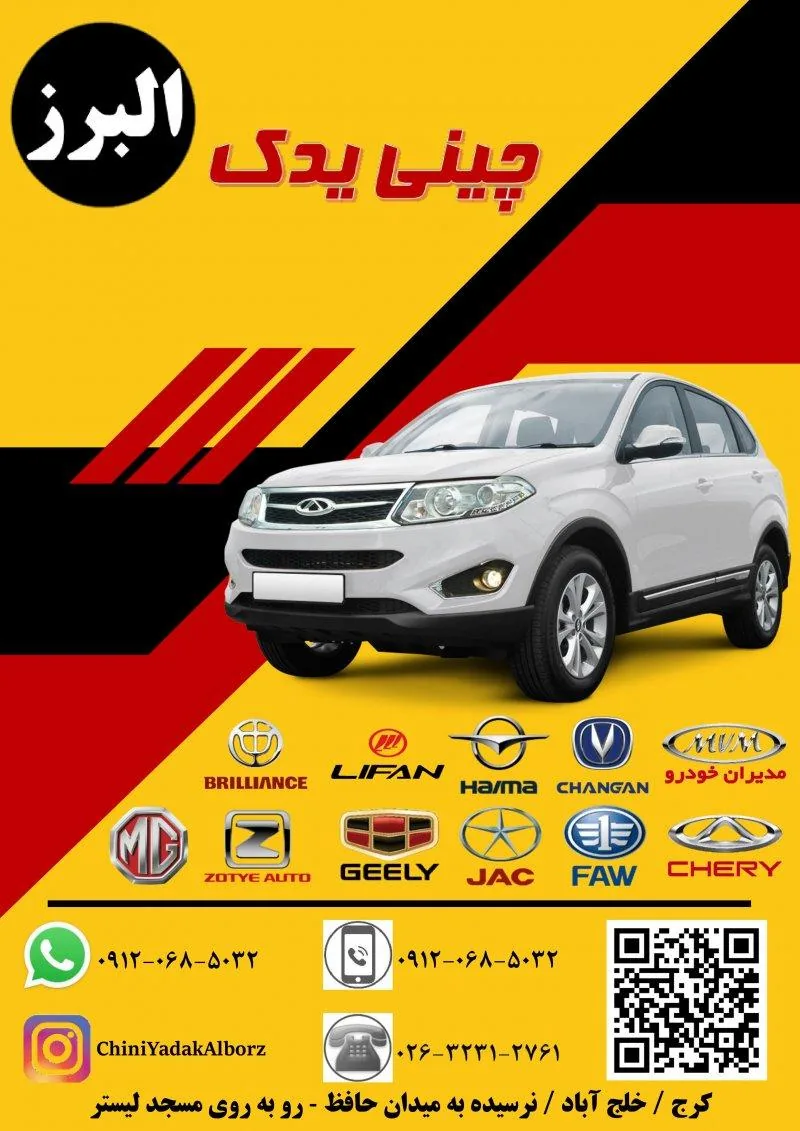 فروشگاه چینی یدک البرز