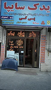 یدک سایپا