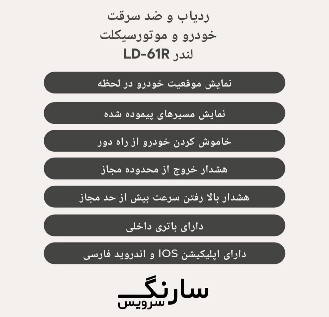 نمایندگی ردیاب خودرو و موتورسیکلت لندر