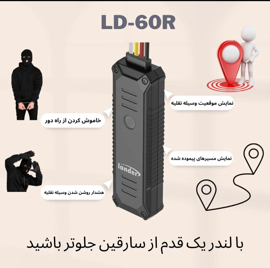نمایندگی ردیاب خودرو و موتورسیکلت لندر - تصویر 2