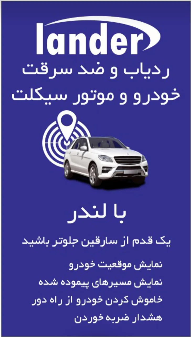 نمایندگی ردیاب خودرو و موتورسیکلت لندر - تصویر 4