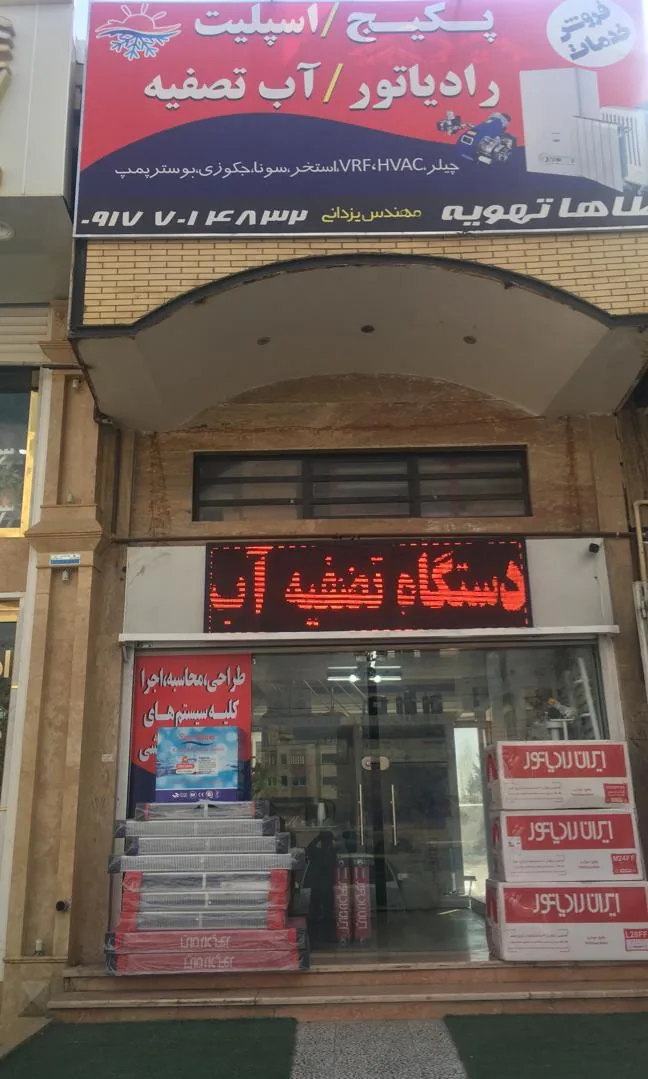 کلینیک ساختمانی طاها تهویه - تصویر 3