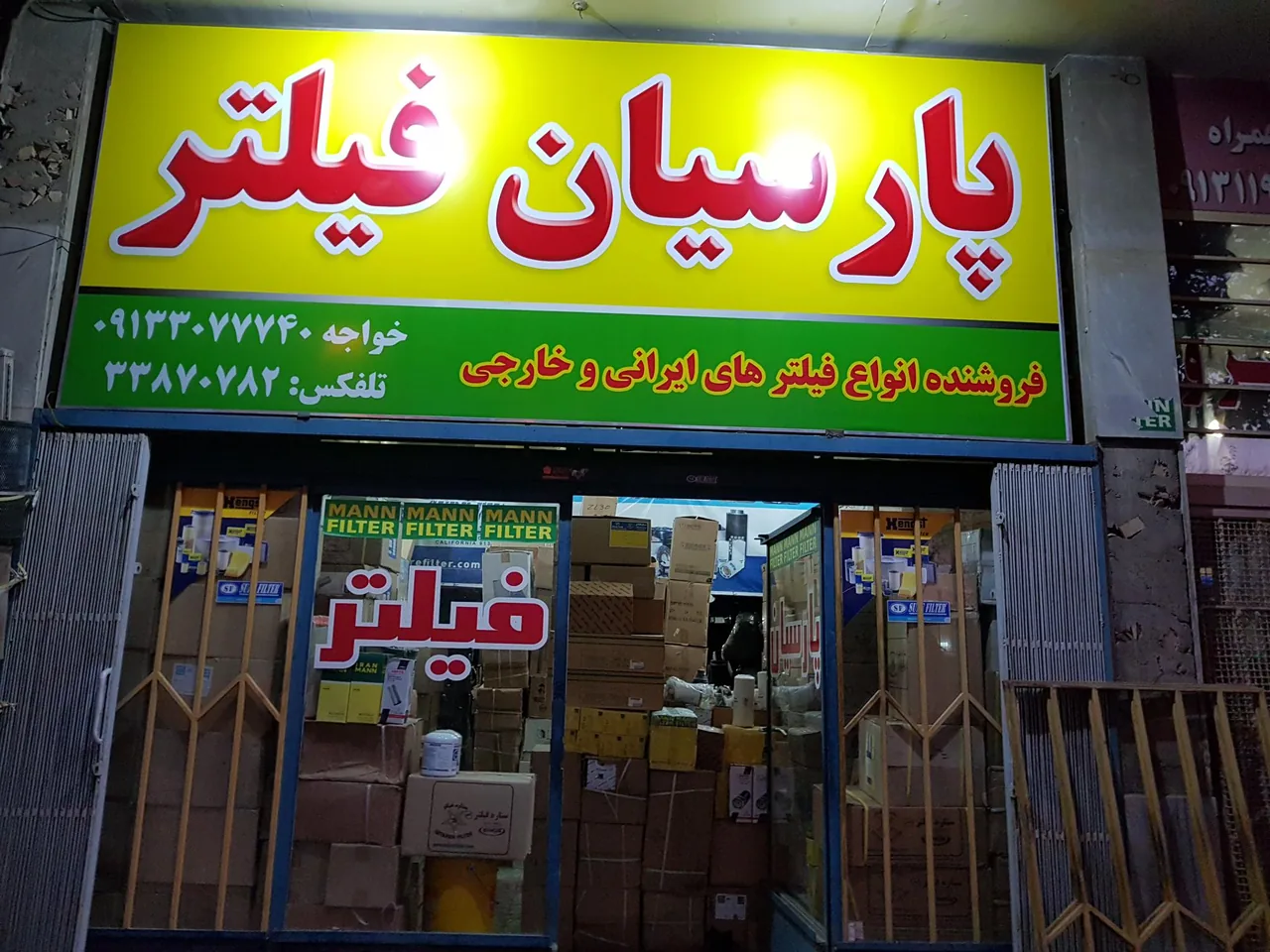 فروشگاه پارسیان فیلتر(فروشنده انواع فیلتر) - تصویر 2