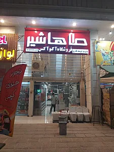 فروشگاه آکوآکس