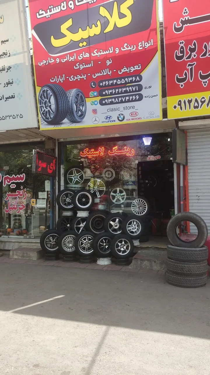 فروشگاه رینگ و لاستیک کلاسیک