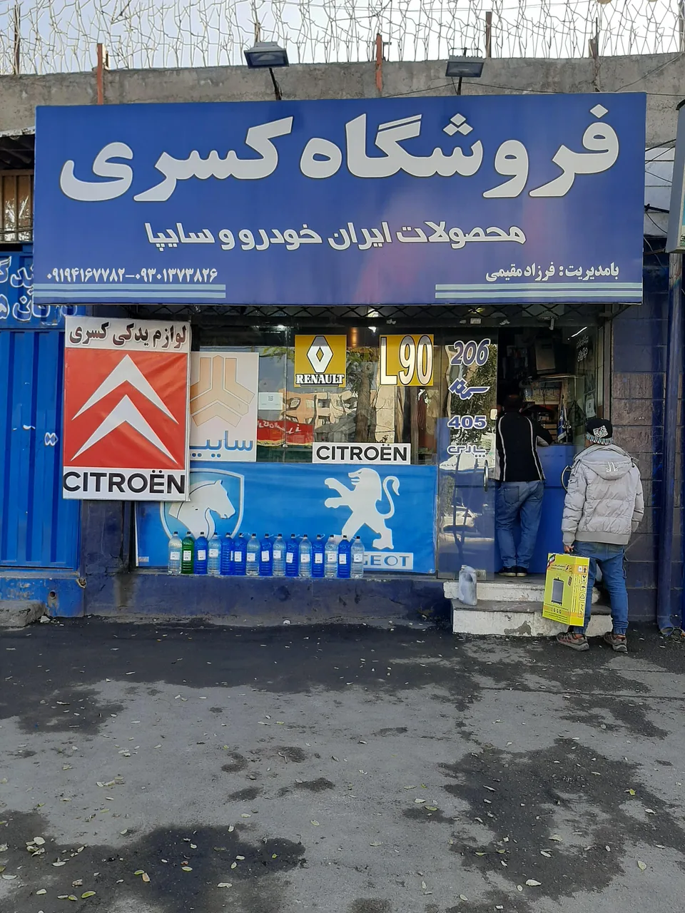 فروشگاه لوازم یدکی کسری