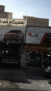 فروشگاه البرز