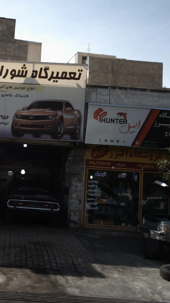 فروشگاه البرز