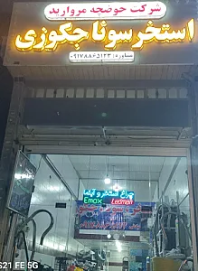 شرکت حوضچه مروارید