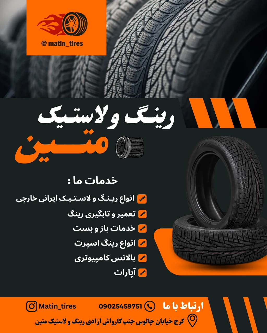 رینگ و لاستیک متین
