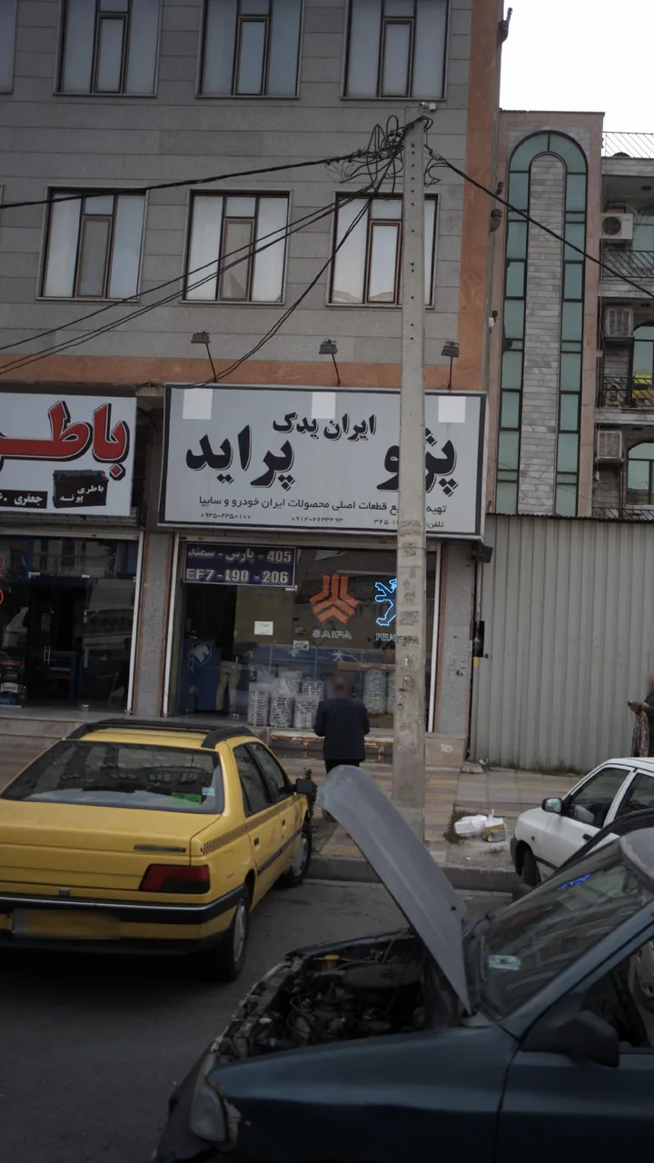 ایران یدک
