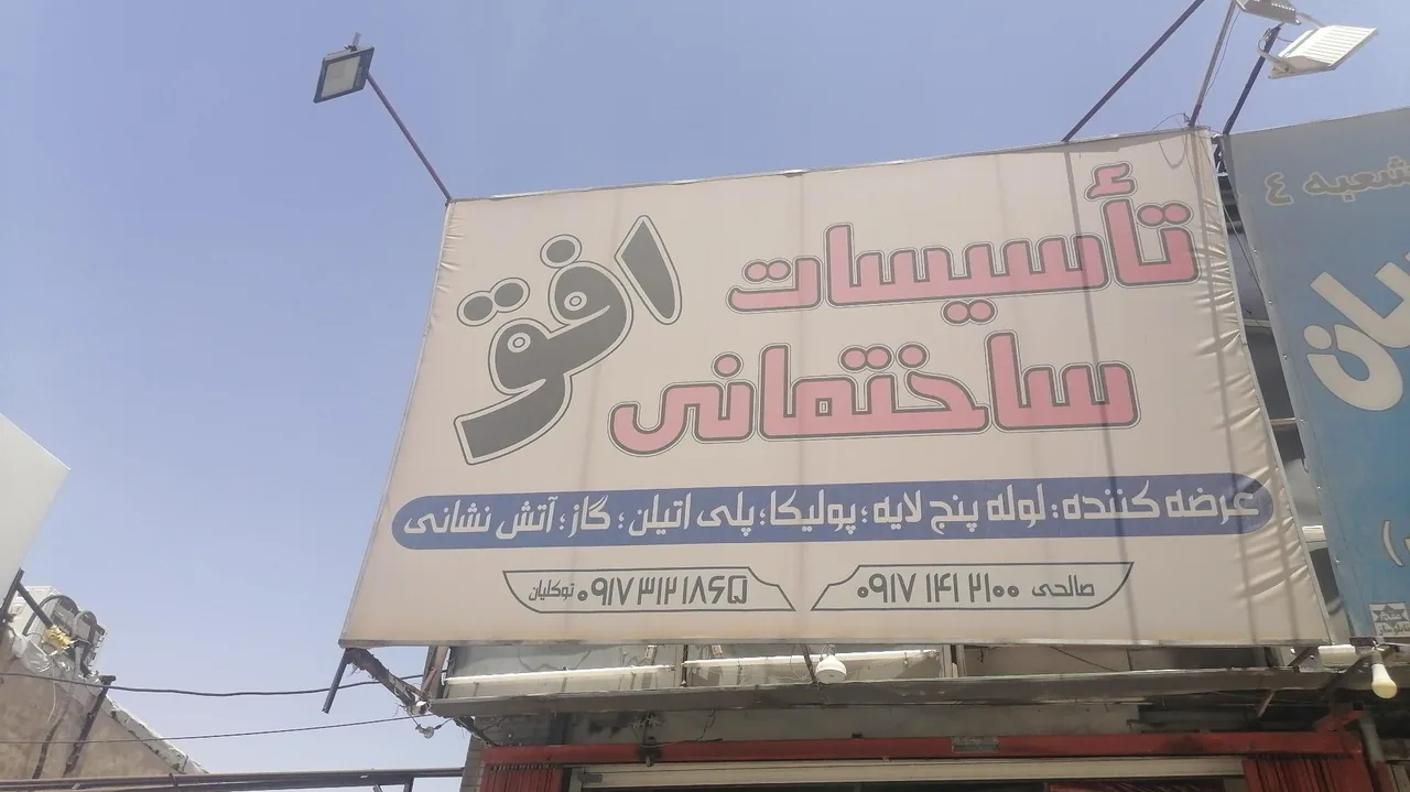 لوازم ساختمانی افق