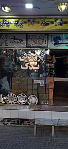 اورجینال یدک اصفهان