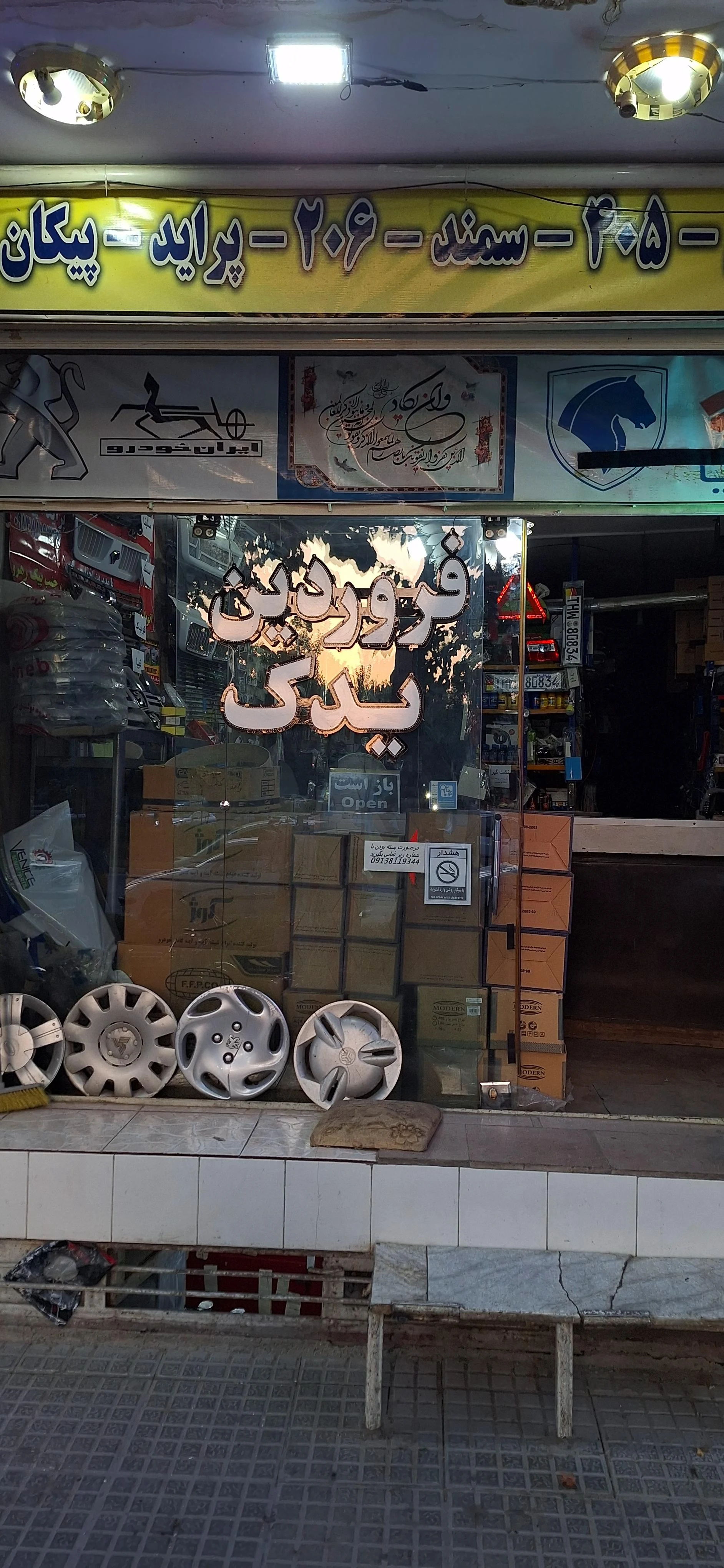 اورجینال یدک اصفهان