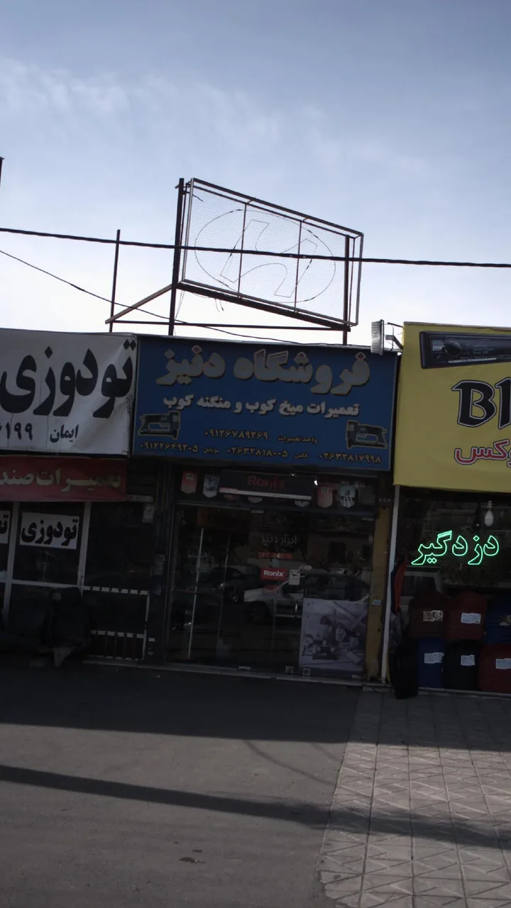 فروشگاه دنیز - تصویر 3