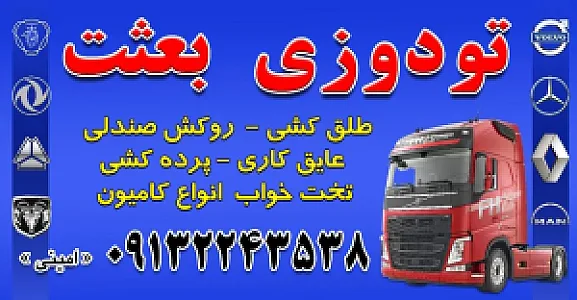 تودوزی بعثت