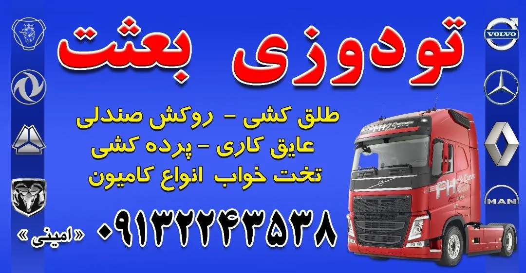 تودوزی بعثت