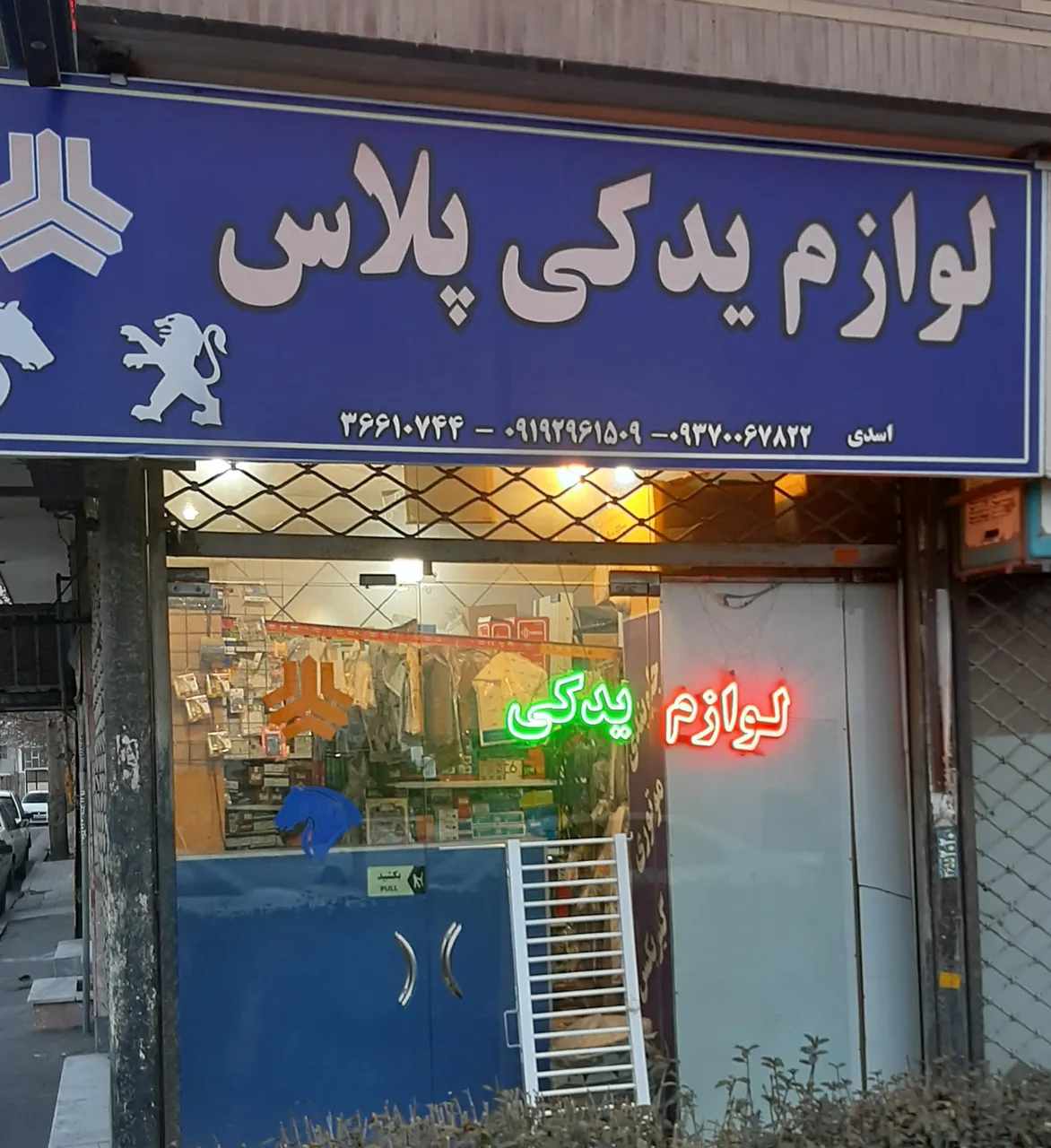 لوازم یدکی خودرو پلاس - تصویر 2