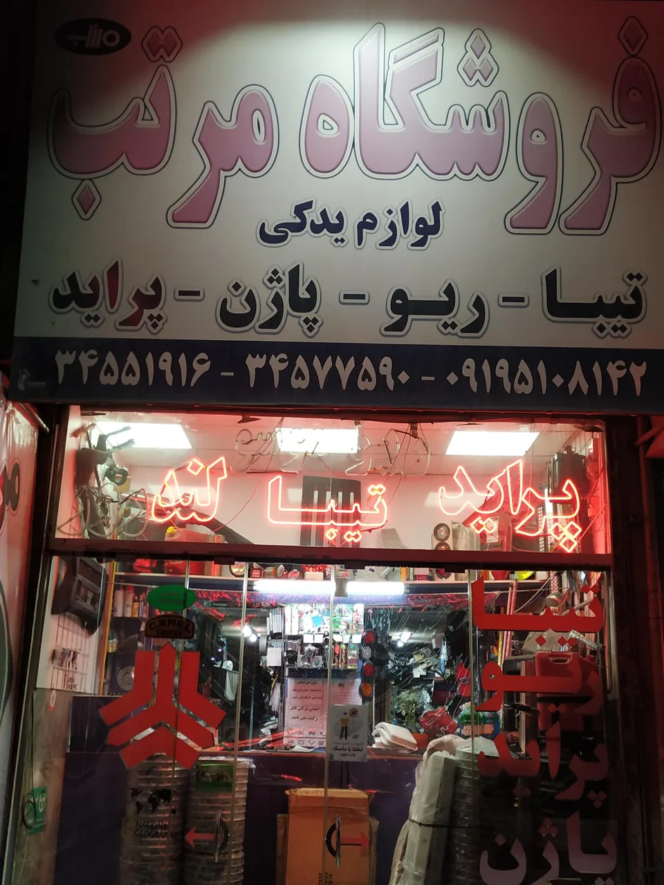 فروشگاه مرتب - تصویر 2