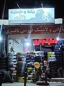 دهکده لاستیک