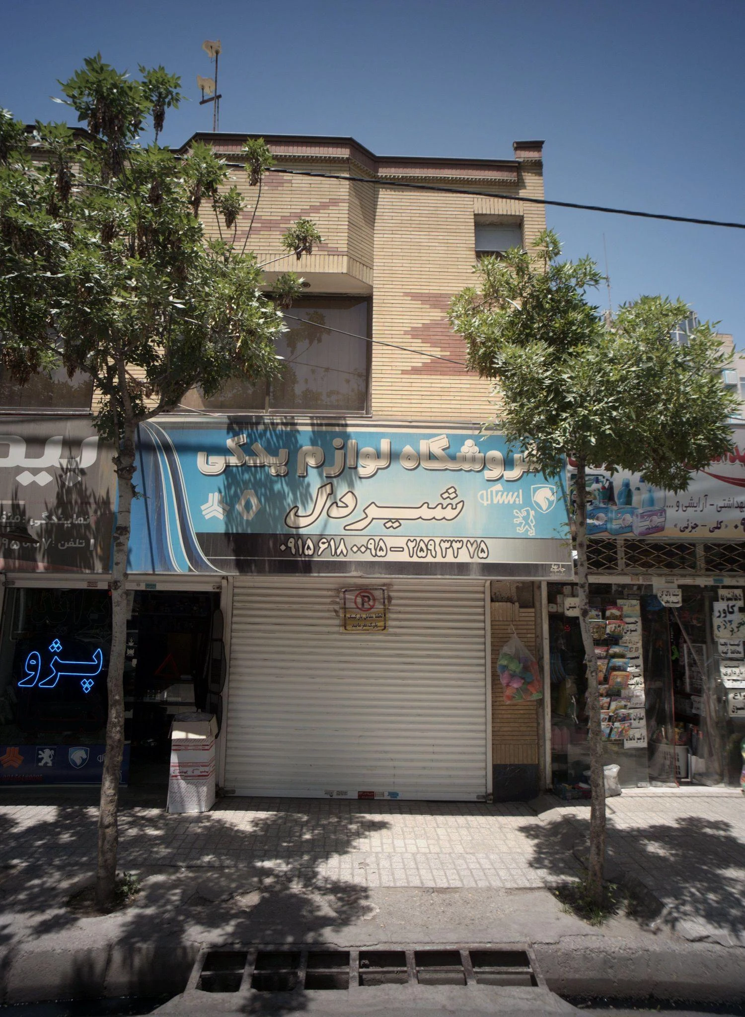 فروشگاه لوازم یدکی شیردل - لوازم یدکی خودرو در مشهد