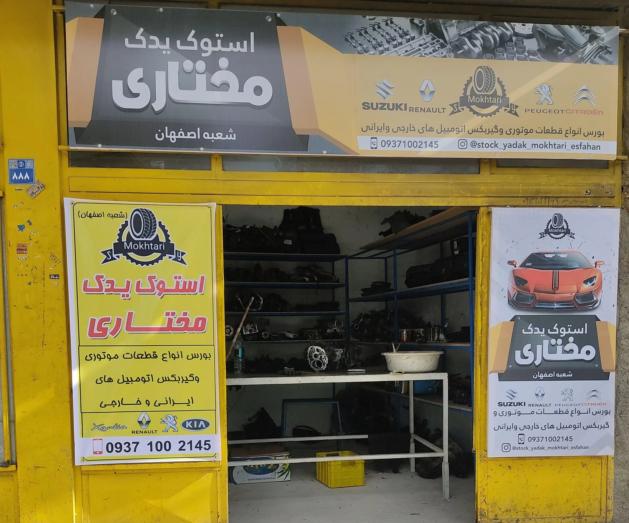 استوک یدک مختاری اصفهان