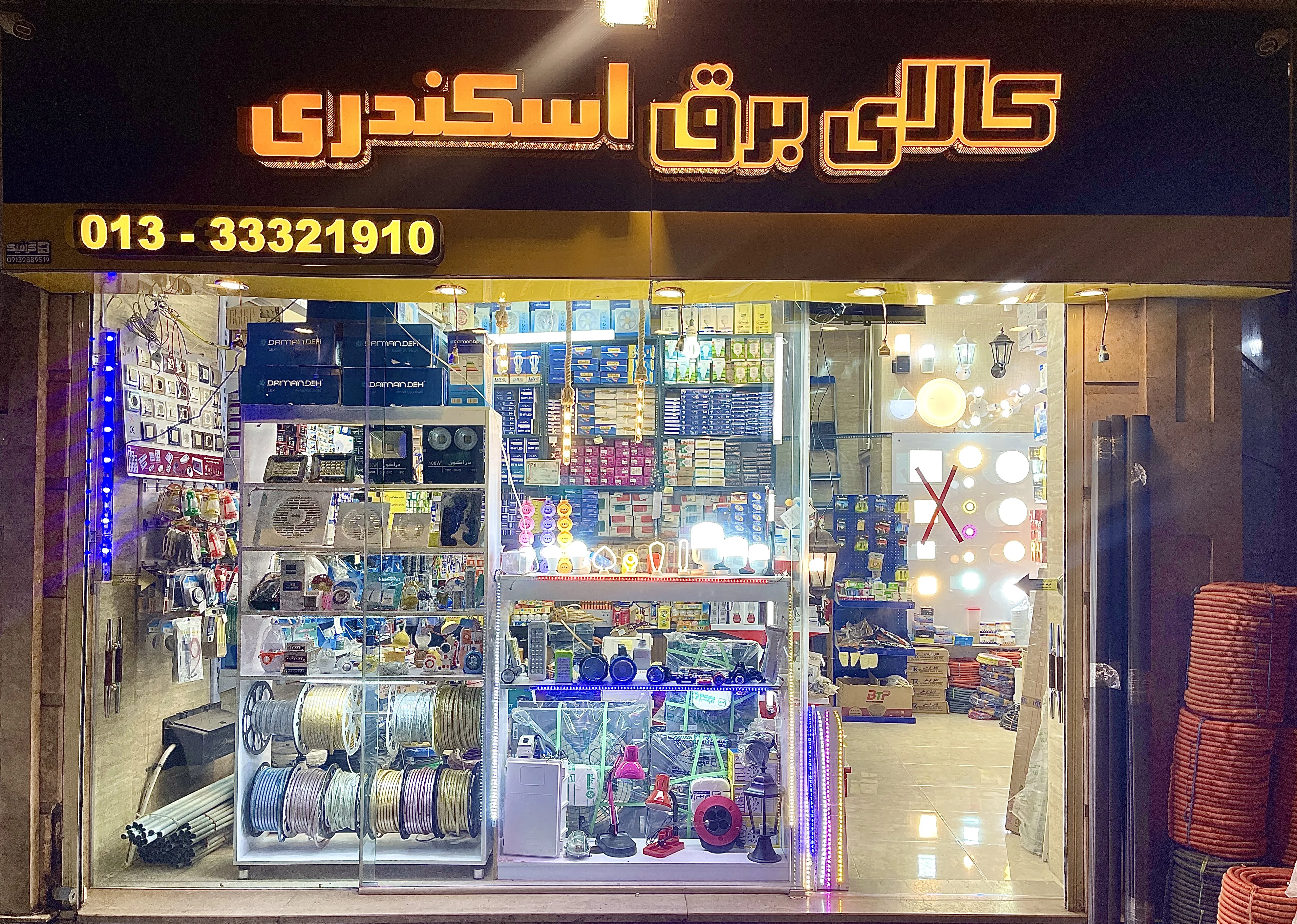 کالای برق اسکندری