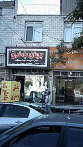 جهان باطری