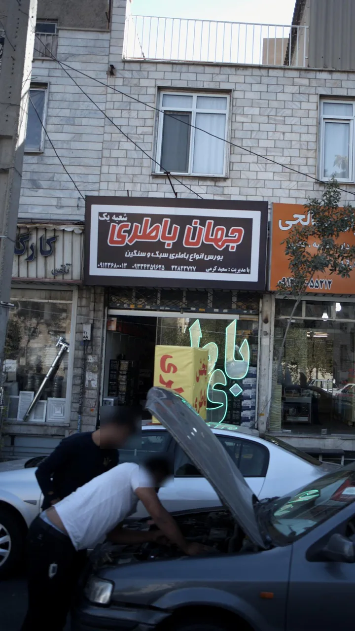 جهان باطری - تصویر 2