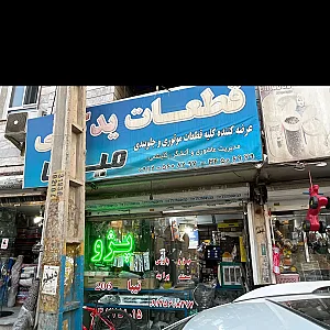 لوازم یدکی میکال