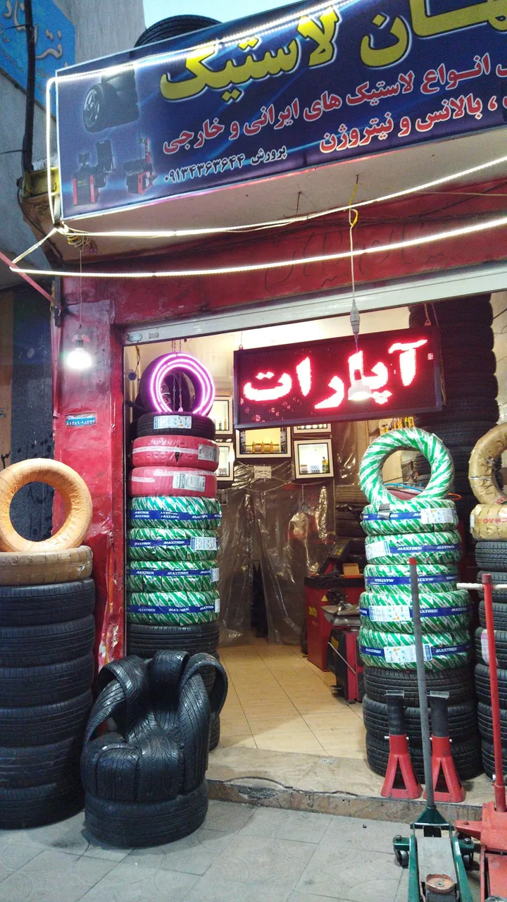 جهان لاستیک - تصویر 2