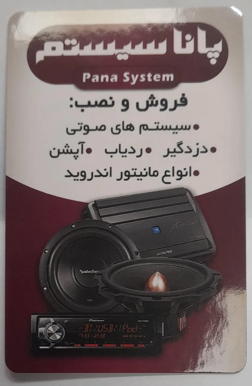 فروشگاه پانا سیستم - تصویر 2
