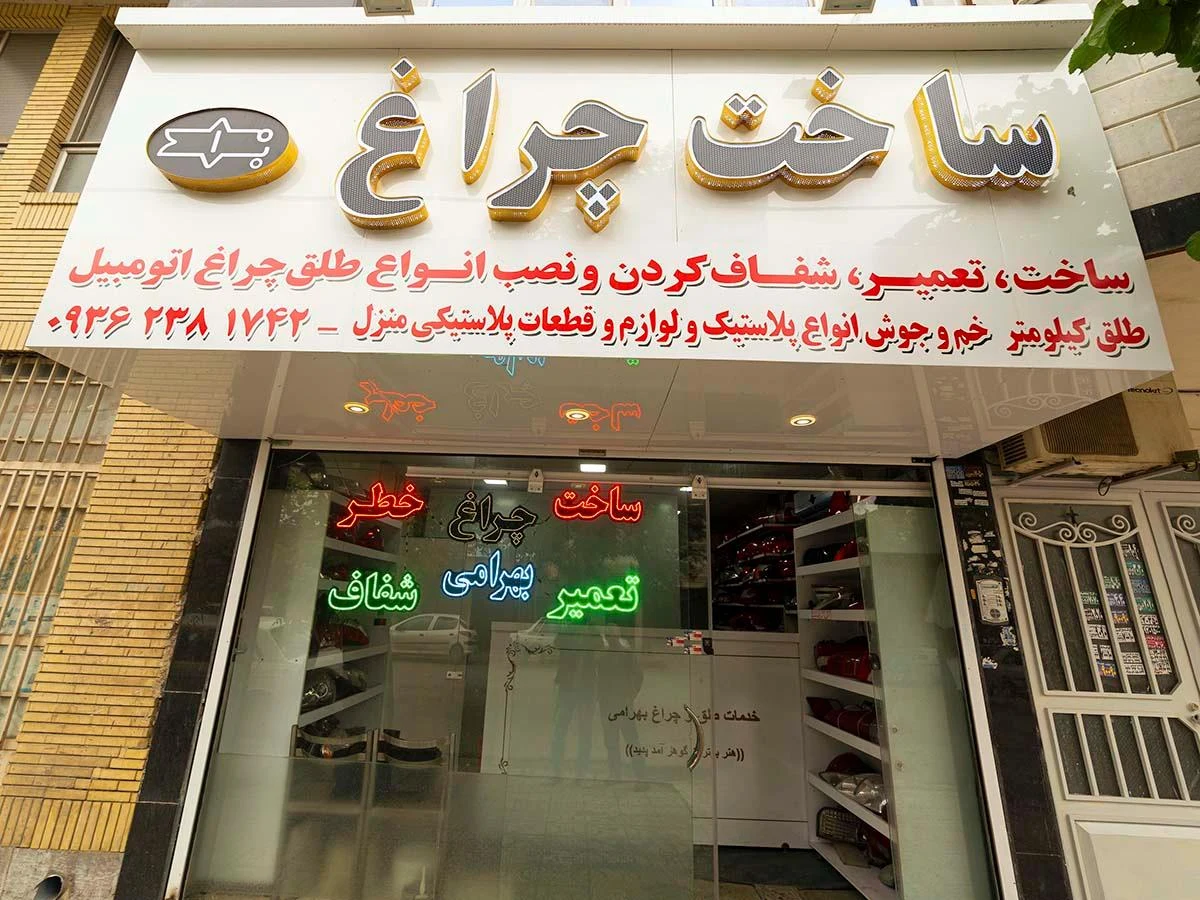 فروشگاه دزدگیر ایمنکده خدمات رفاهی امنیتی - تصویر 5
