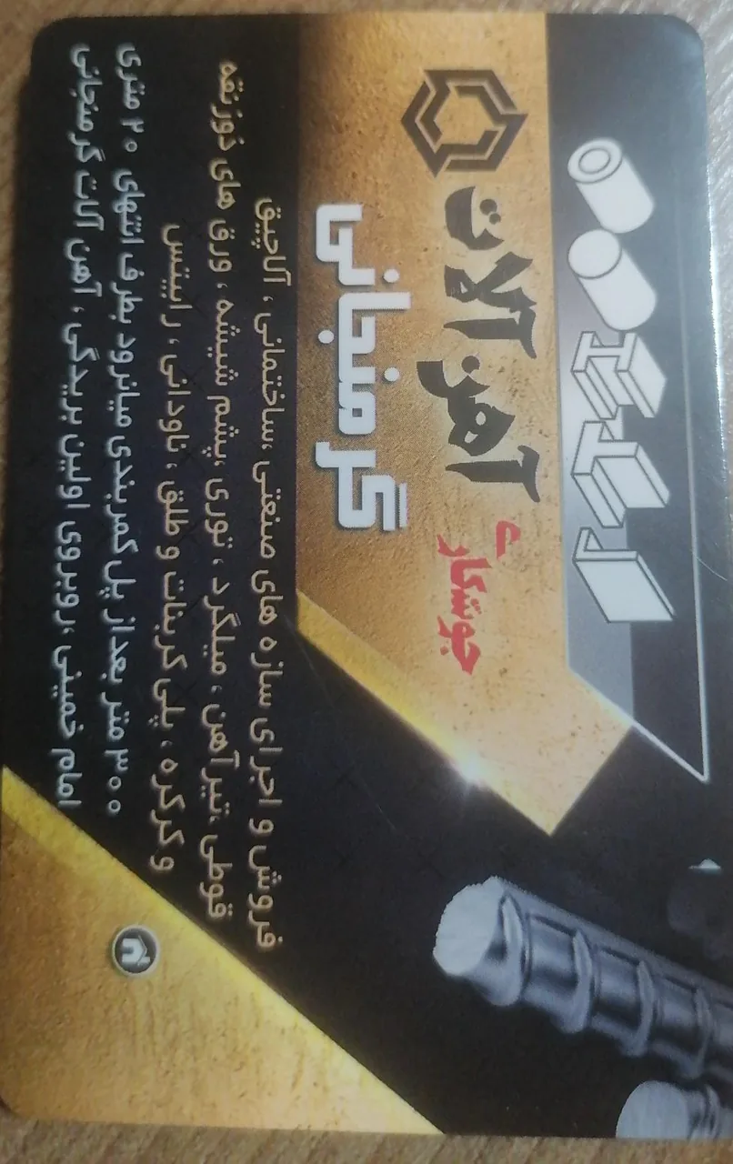 آهن آلات گرمنجانی - تصویر 2