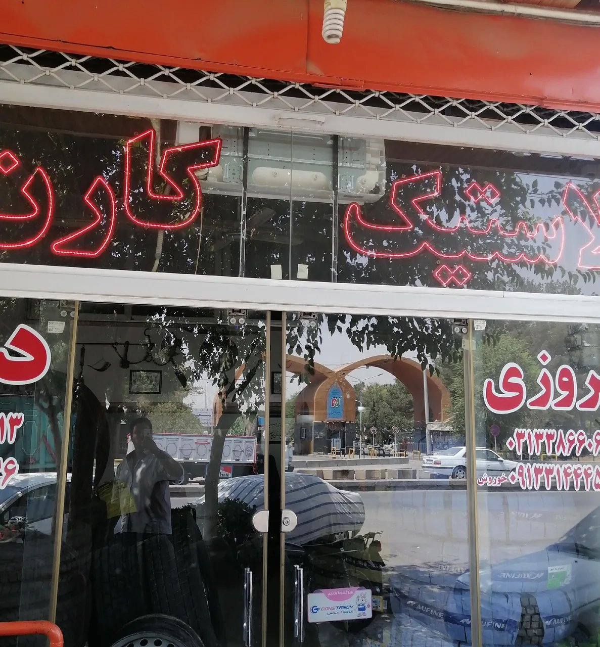 لاستیک کارن