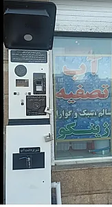 آب تصفیه ژینکو