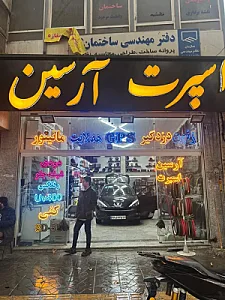 اسپرت آرسین