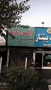 پاریس پارت