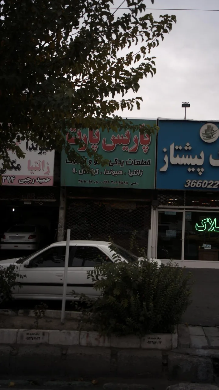 پاریس پارت - تصویر 2