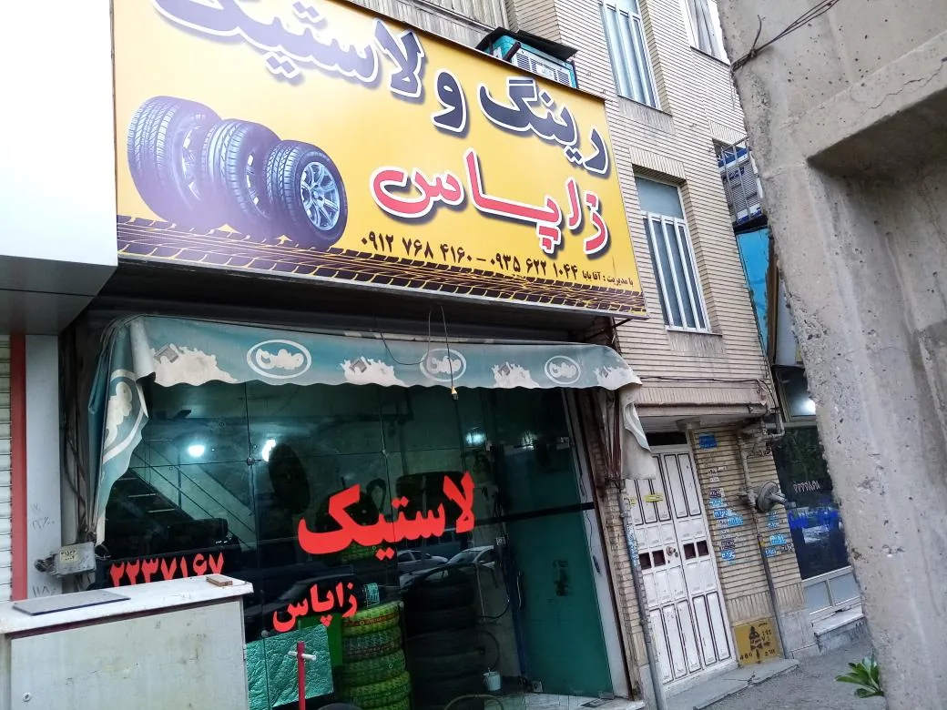لاستیک رینگ زاپاس - تصویر 2