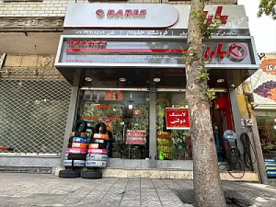 لاستیک جلودارشعبه ۲