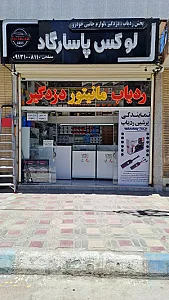 لوکس پاسارگاد