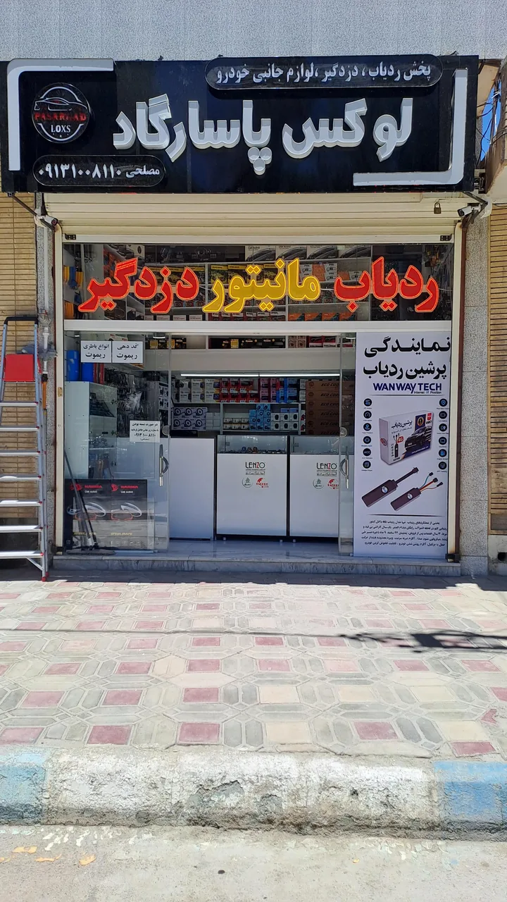 لوکس پاسارگاد