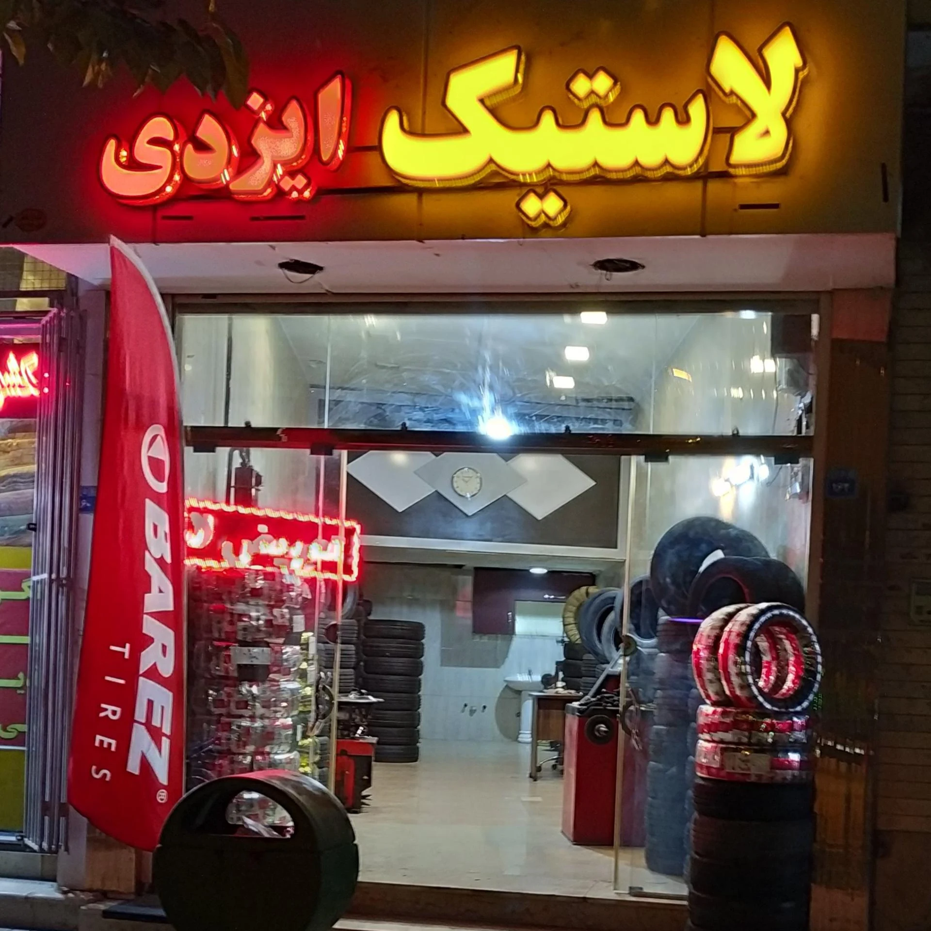 نصر تایر