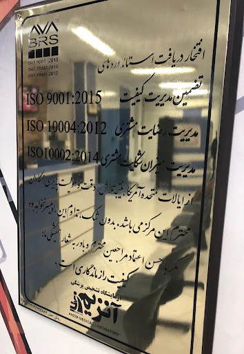 آزمایشگاه آنزیم