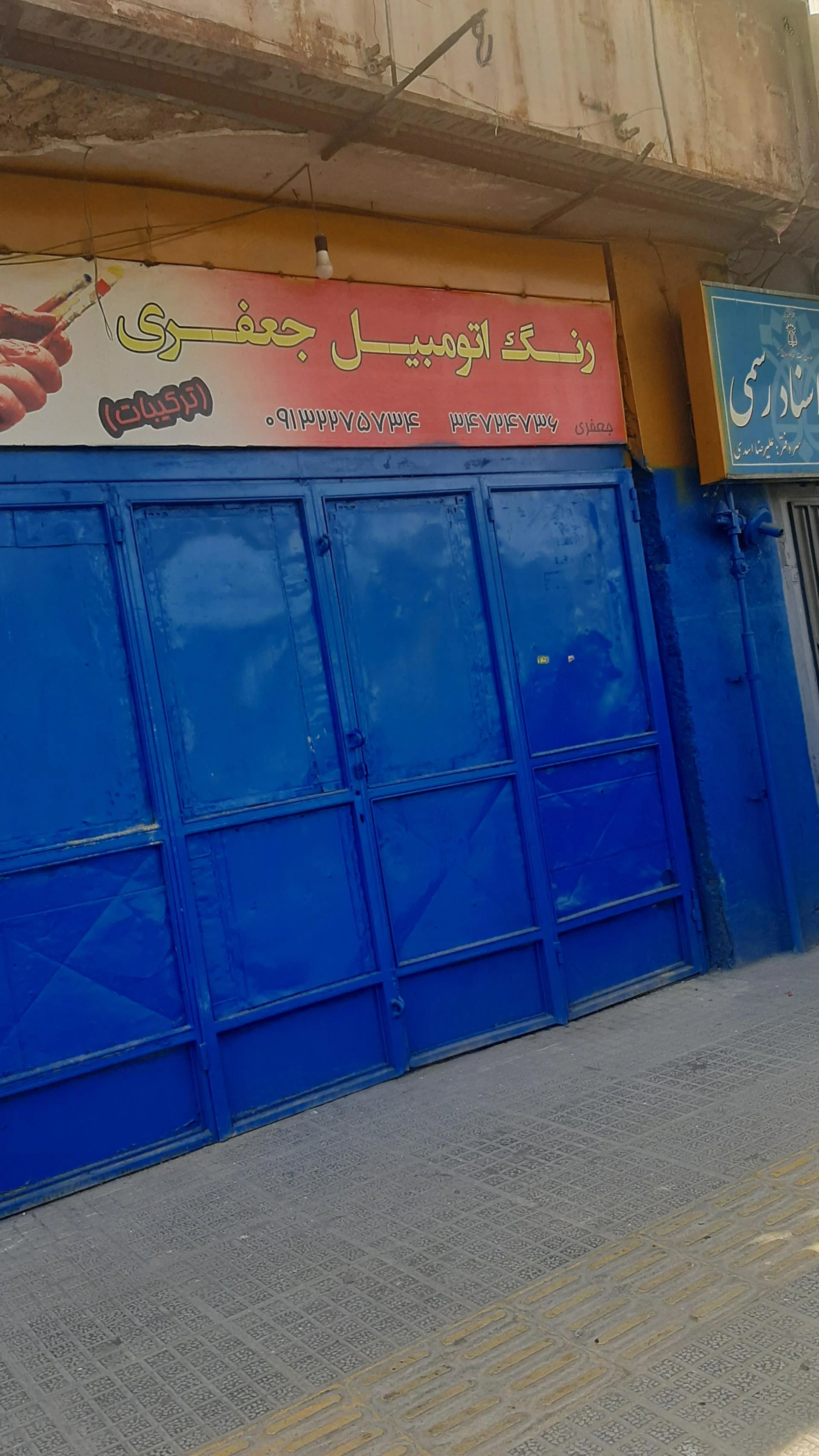 استریو باران