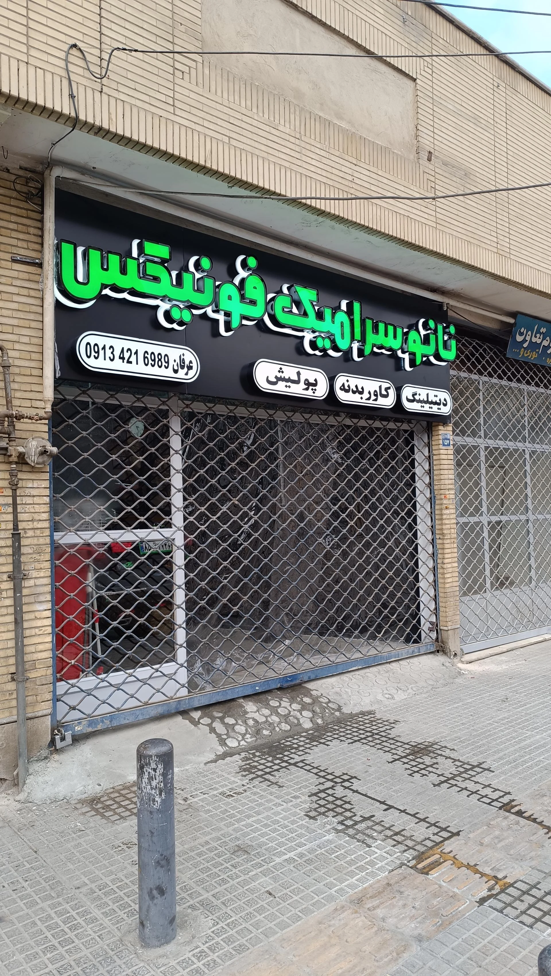 استریو باران - تصویر 2