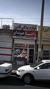 فروشگاه قطعات اتومبیل ثامن