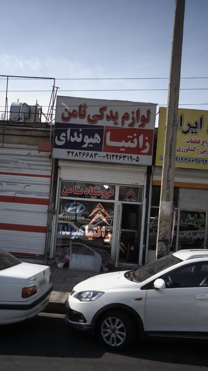 فروشگاه قطعات اتومبیل ثامن