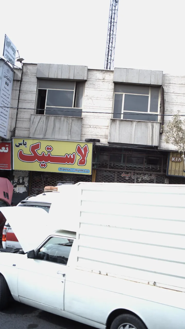 لاستیک یاس